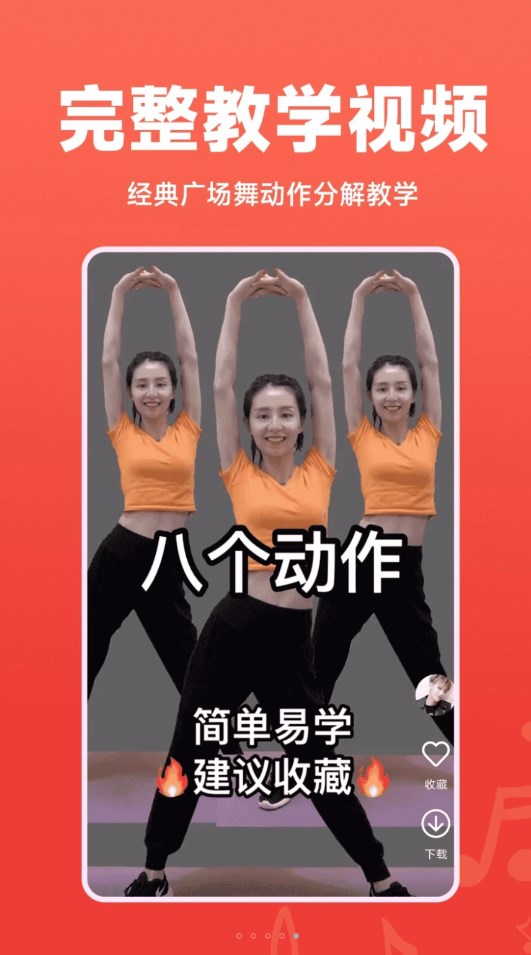 每日广场舞APP