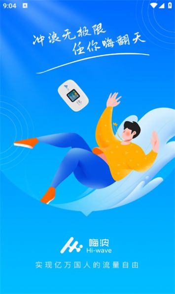 嗨浪合伙人APP