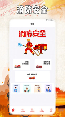 全民消防云课堂APP