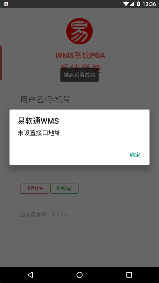 易软通WMSAPP