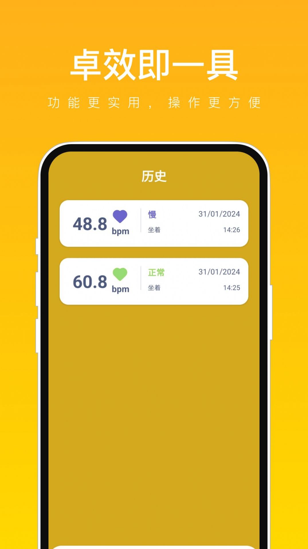 卓效即一具APP