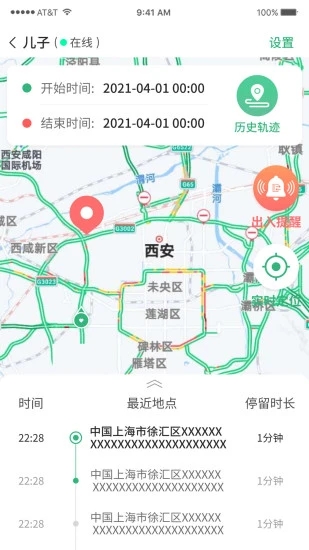 守护家人轨迹APP