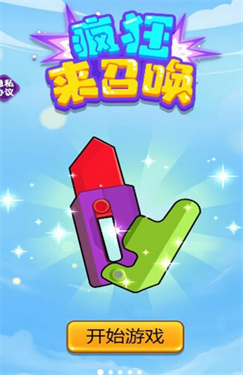 疯狂来召唤游戏