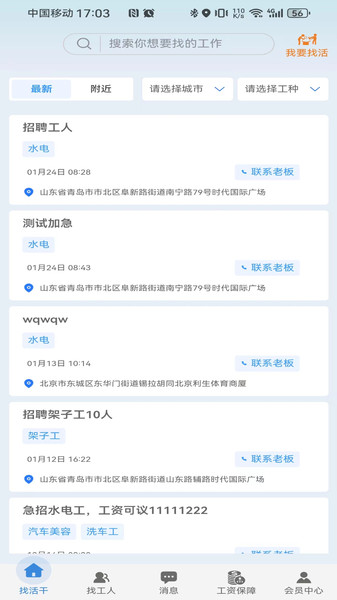 智信速招APP