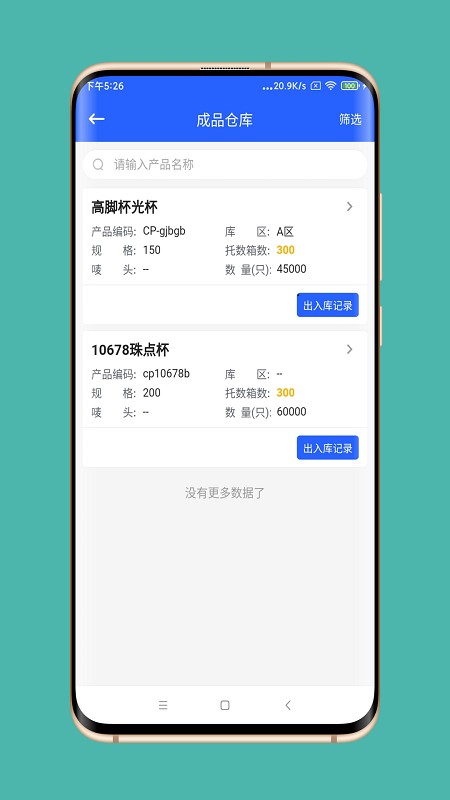工夫智造APP