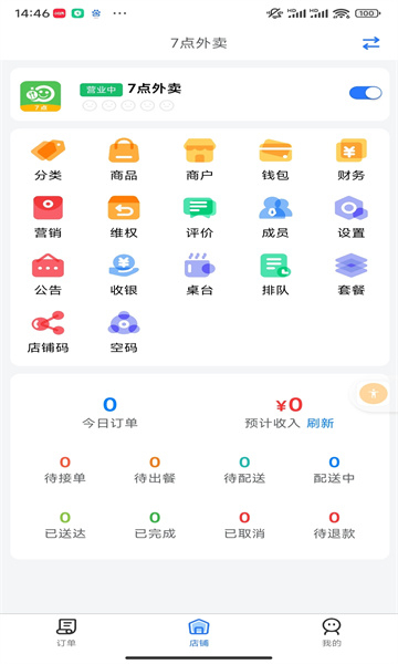 盛易通小掌柜APP