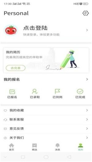 旺仔兼职APP