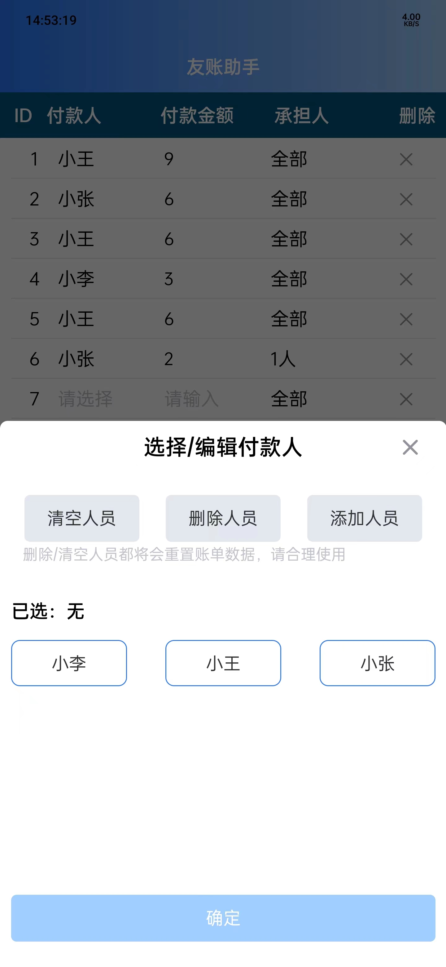 友账助手APP