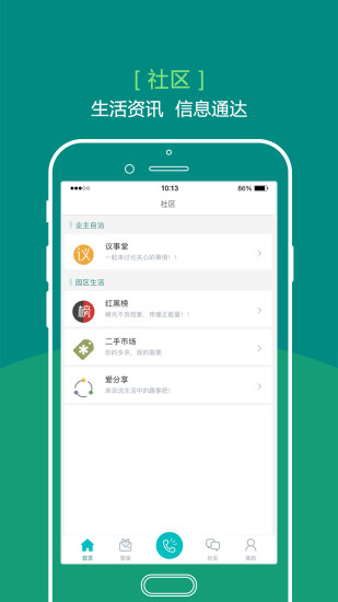 悦居会APP