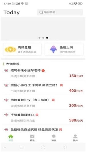 旺仔兼职APP