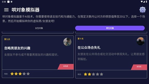 哄对象模拟器游戏