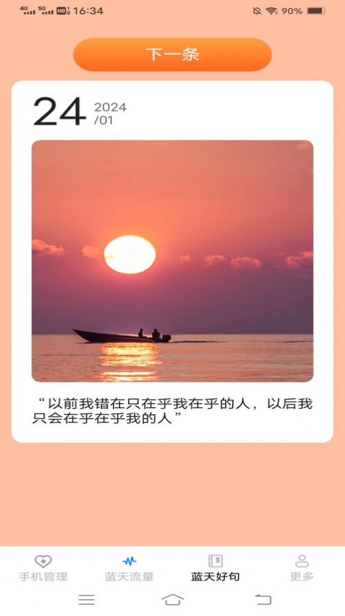蓝天流量宝APP