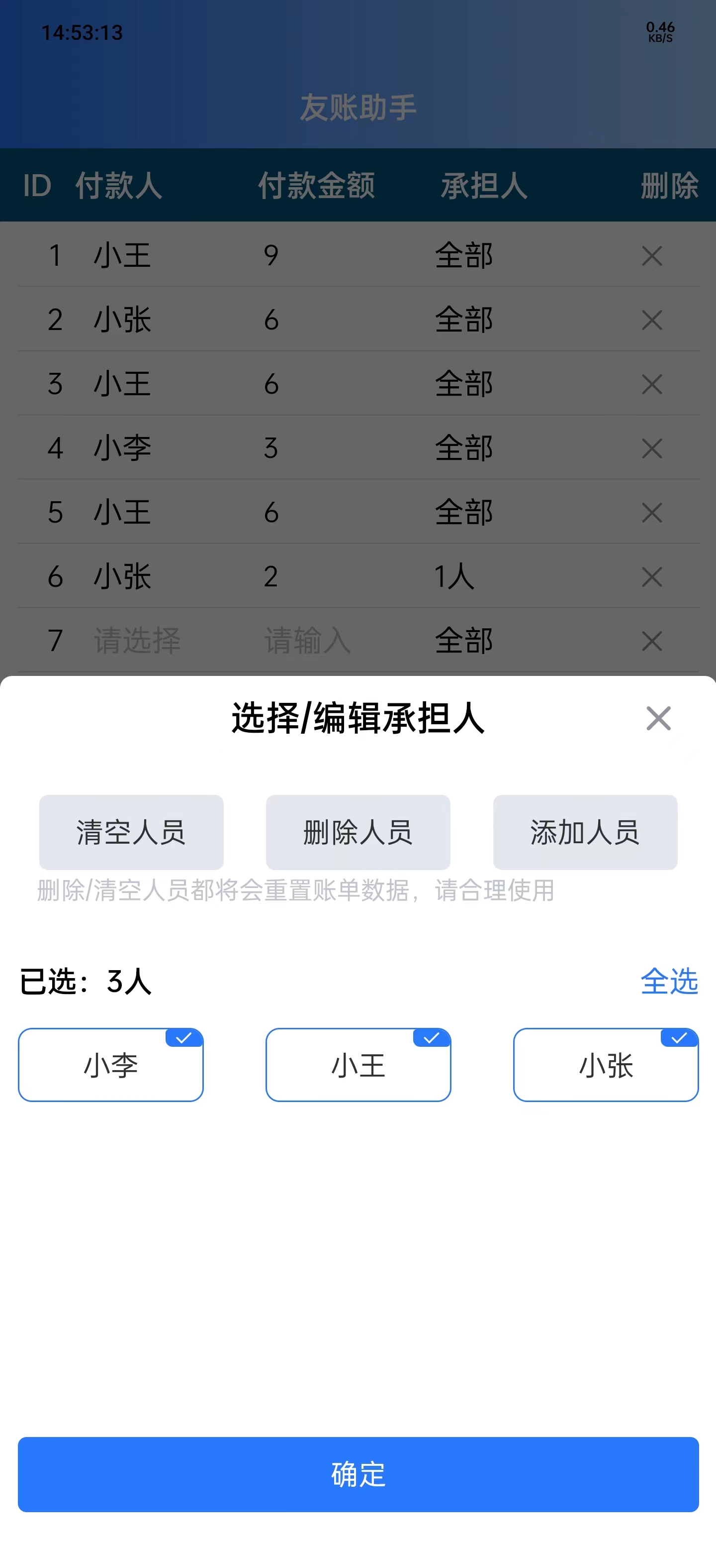 友账助手APP