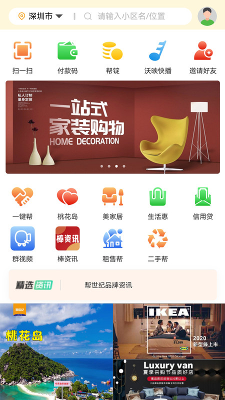 帮世纪APP