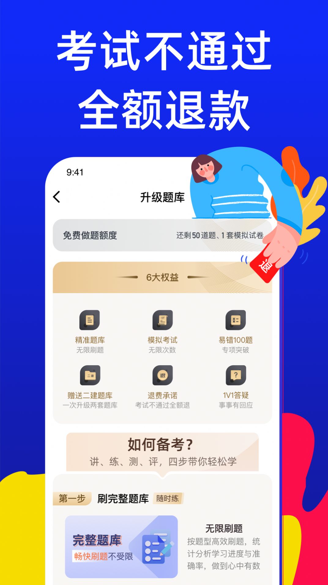 八大员考试宝典APP