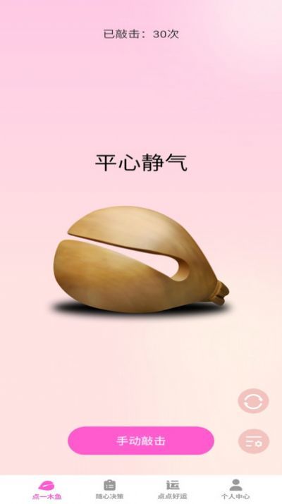 随心一点APP