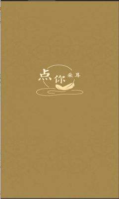 点你采耳APP