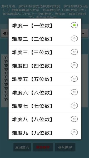 猜数字游戏