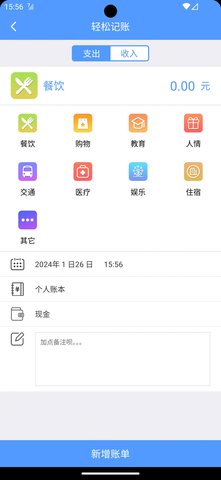 裕德记账APP