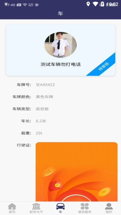 诺嘉云物流APP