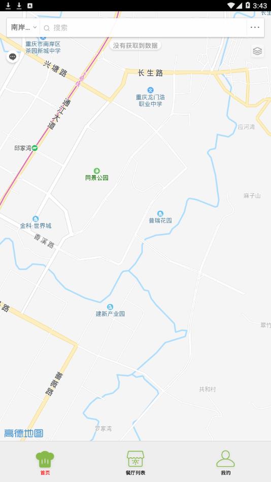 陕西教育食安APP