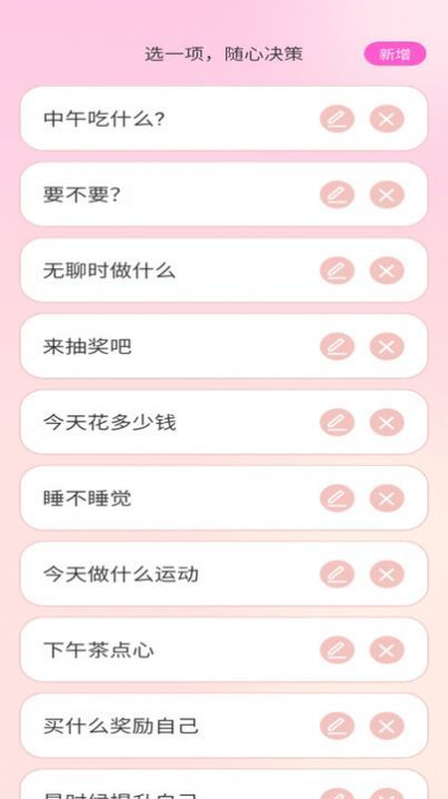 随心一点APP