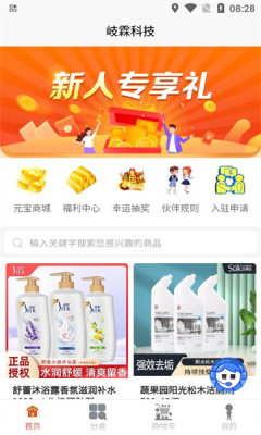 岐霖伙伴APP