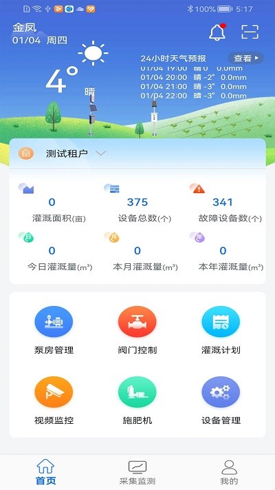 沃丰农业APP