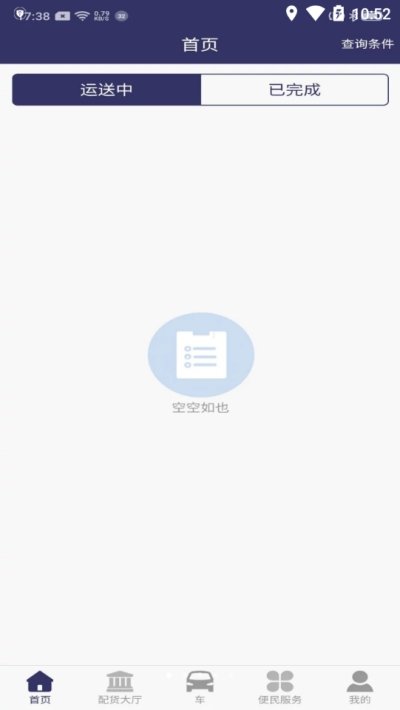 诺嘉云物流APP