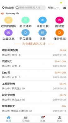 睁睁Job企业版APP