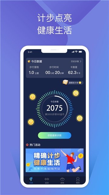 乐享步步APP
