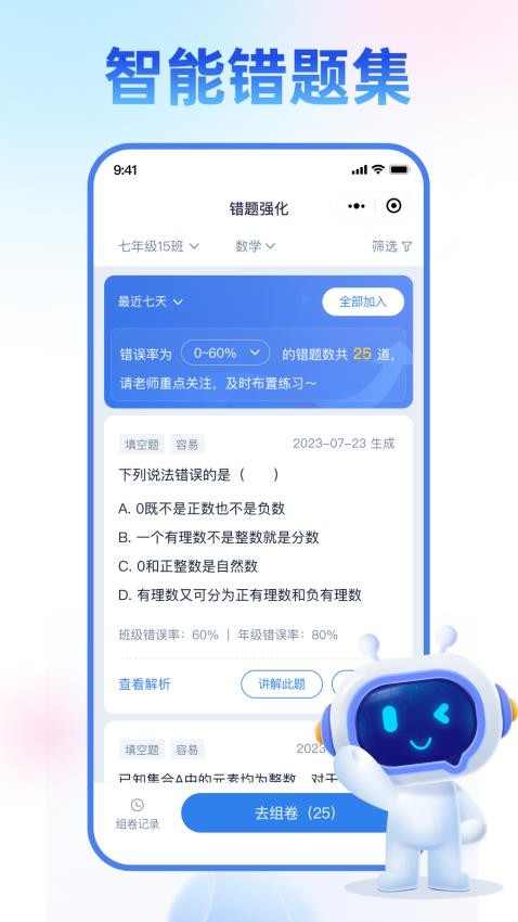 智学伴教师端APP