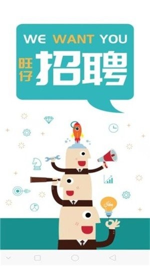 旺仔兼职APP