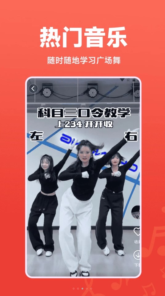 每日广场舞APP