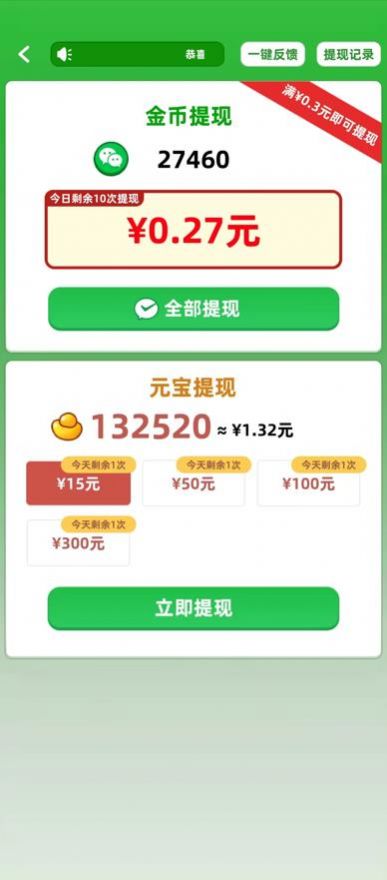 成语大猜番游戏