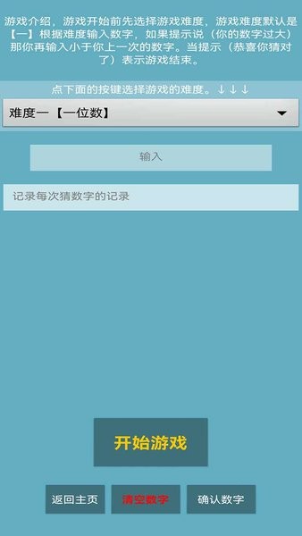 猜数字游戏