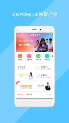 心理帮帮APP