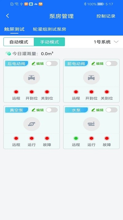 沃丰农业APP