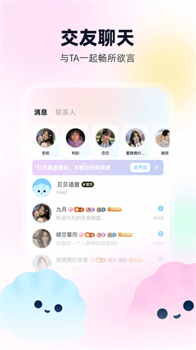 贝贝语音APP
