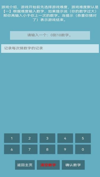 猜数字游戏
