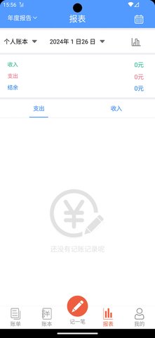 裕德记账APP