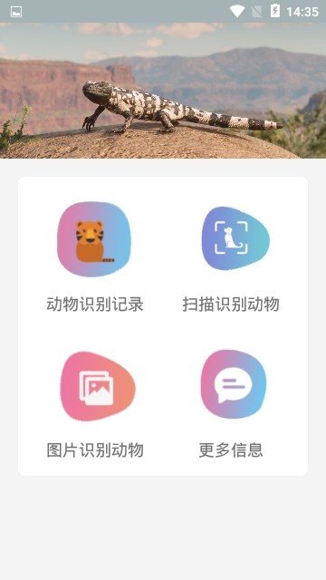 动物识别助手APP