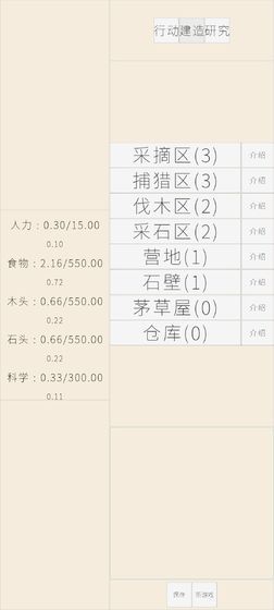文字文明游戏