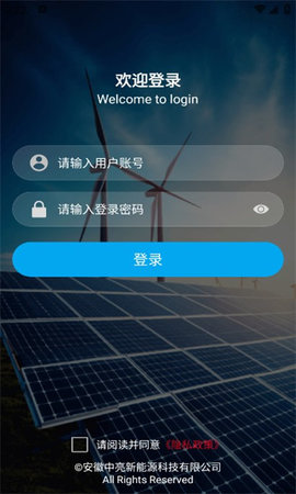 光伏侠APP
