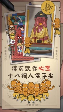 我是金钱豹游戏