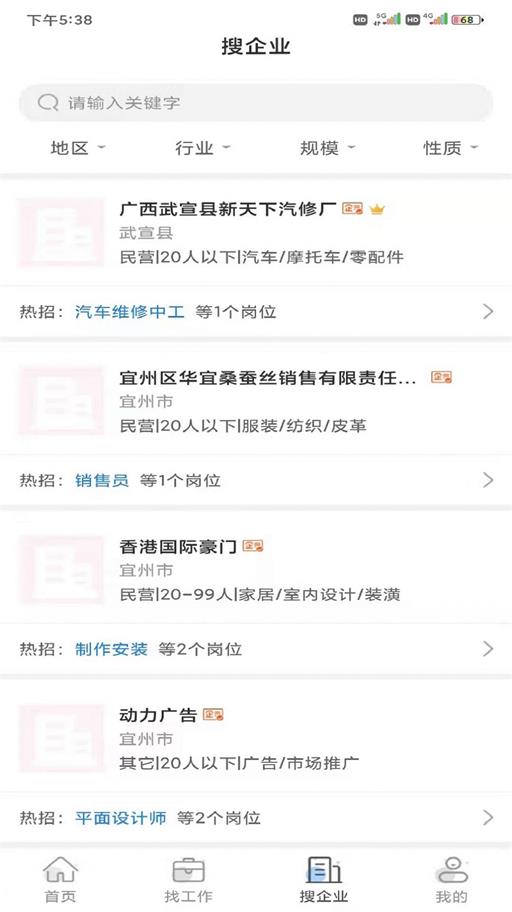 广汉招聘网APP