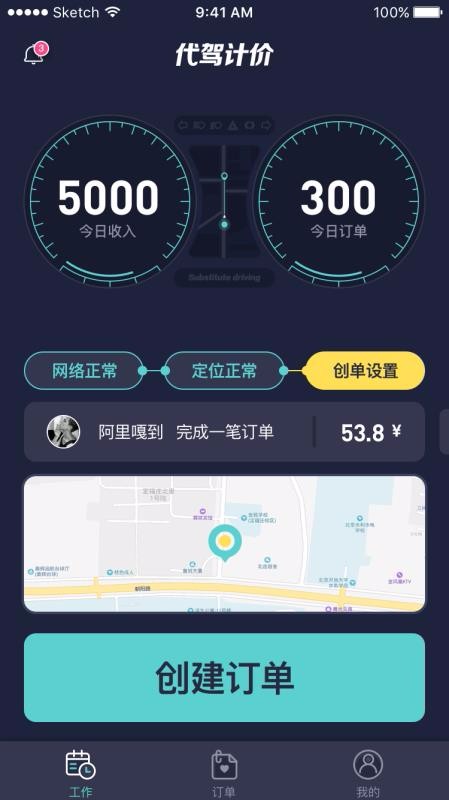 代驾计价APP