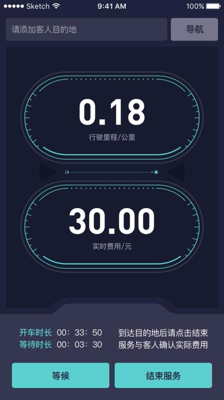 代驾计价APP