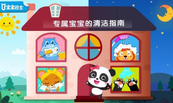 宝宝习惯养成(手机版)游戏