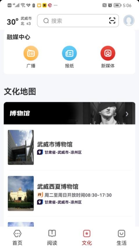 数字武威APP
